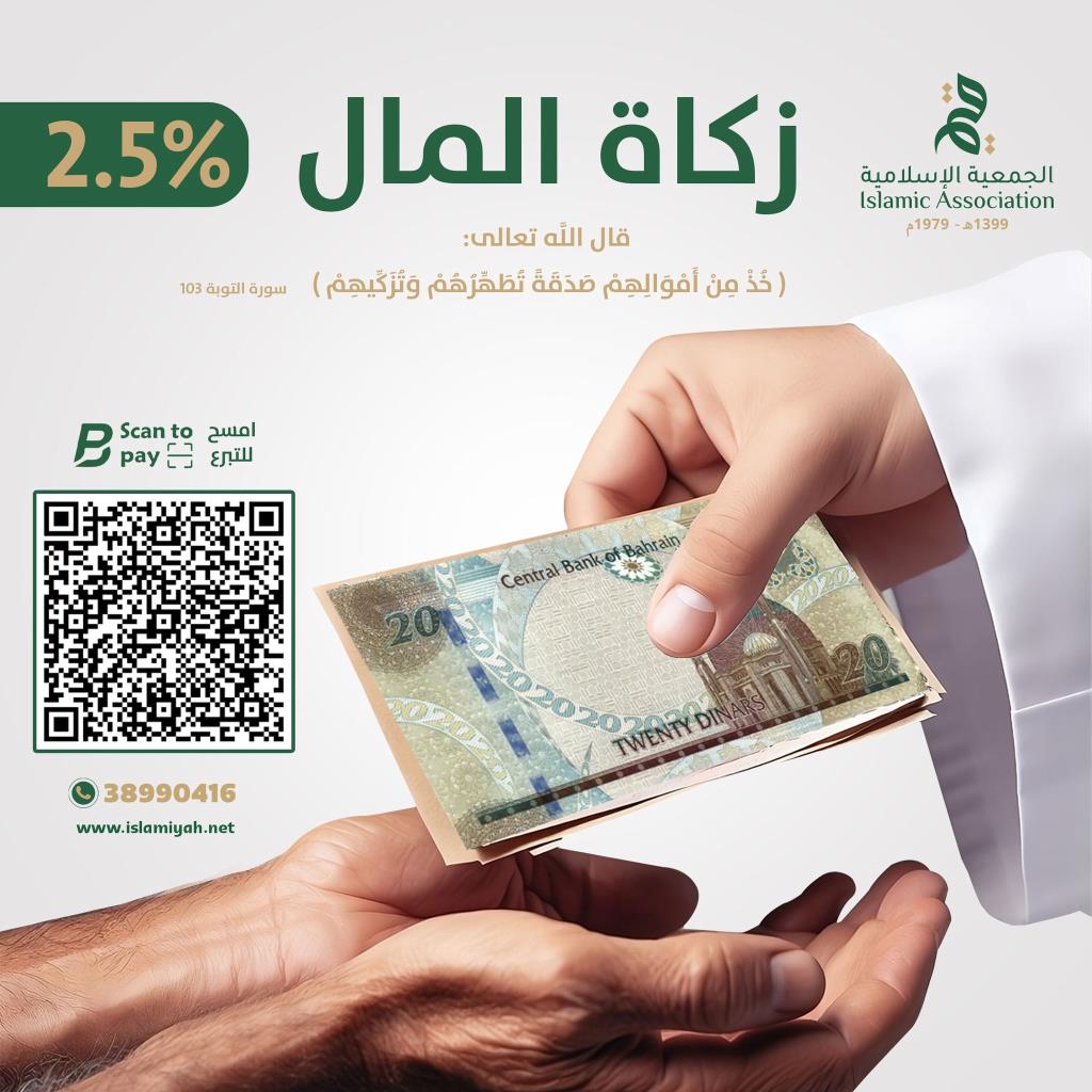زكاة المال 2.5%